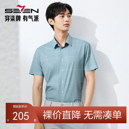 【无缝工艺/凉感】柒牌格子短袖衬衫男夏季新品商务百搭翻领衬衣128A70930 商品图0