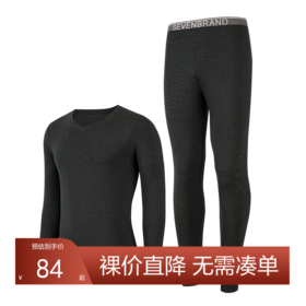 【套装】柒牌男士保暖内衣套装莫代尔V领青年秋衣裤抗菌弹力打底保暖衣服	121F70050
