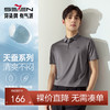 【天蚕系列】柒牌短袖POLO衫男2025夏季新款商务休闲T恤128T71030 商品缩略图0