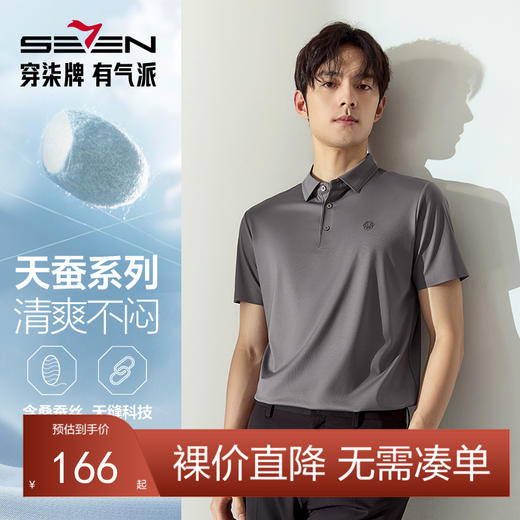 【天蚕系列】柒牌短袖POLO衫男2025夏季新款商务休闲T恤128T71030 商品图0