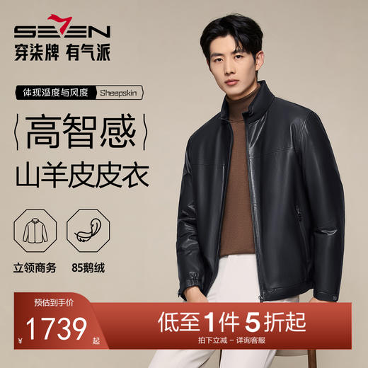 【高端系列/轻薄山羊皮/85鹅绒】柒牌立领商务厚款防风真皮皮衣男129J70630 商品图0