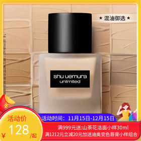 Shu-uemura/植村秀小方瓶羽纱持妆粉底液35ml 【保税直发】