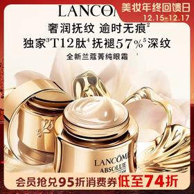 1楼 兰蔻全新菁纯眼霜20ml