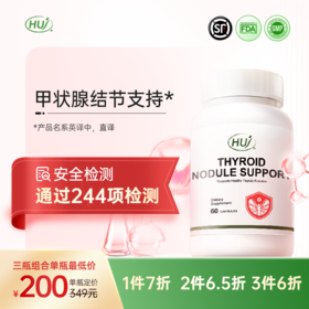 【通过244项检测】甲状腺结节支持  三件更优惠 顺丰发货