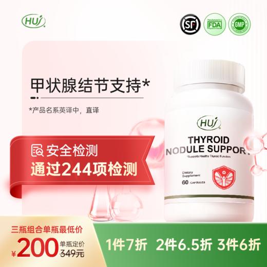 【通过244项检测】甲状腺结节支持  三件更优惠 顺丰发货 商品图0