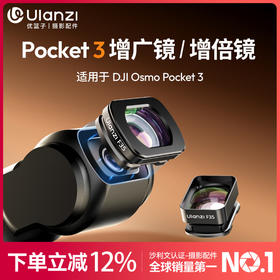 Ulanzi优篮子F35专业滤镜适用DJI大疆Pocket3磁吸增广镜增倍镜DJI灵眸OSMO运动相机相机滤镜配件