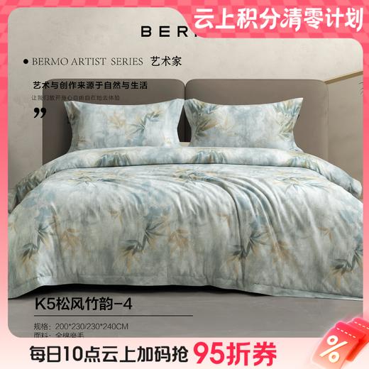 10楼宝缦 全棉磨毛四件套 松风竹韵 吊牌价2280-2580元 活动价699/套 商品图0