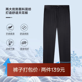 【含桑蚕丝/莫代尔】柒牌西裤男春夏新款职业舒适垂感直筒裤	124H71140