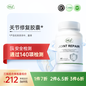 【通过140项检测】关节修复胶囊 三件更优惠 顺丰发货