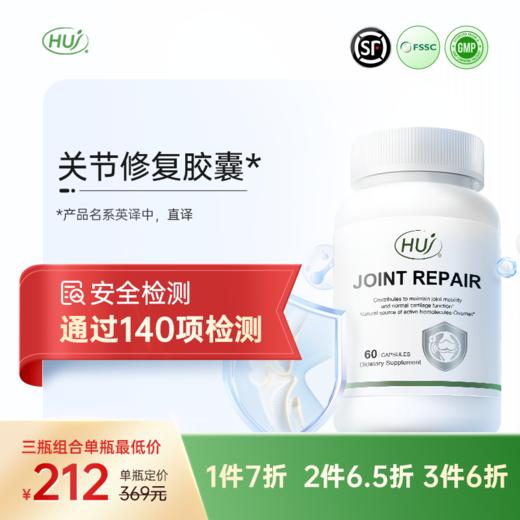 【通过140项检测】关节修复胶囊 三件更优惠 顺丰发货 商品图0