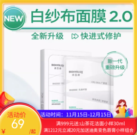 润百颜屏障调理面膜 （白纱布面膜）30ml*5片/盒
