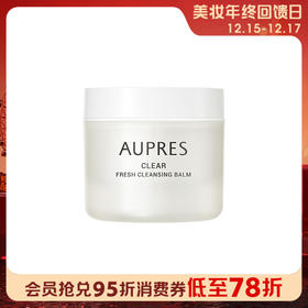 新品 1楼欧珀莱澄净轻盈卸妆膏100g  温和清洁 清爽不油腻