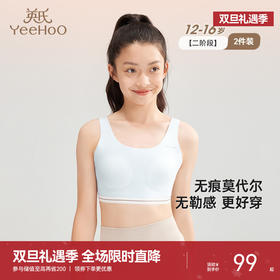 英氏女生发育内衣无痕透气成长期少女抹胸7A抗菌女大童背心2件装