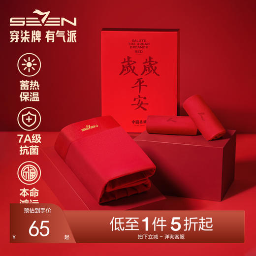 柒牌男士鸿运套装内裤袜子组合套装本命年新年红色平角内裤礼盒装129F70470 商品图0
