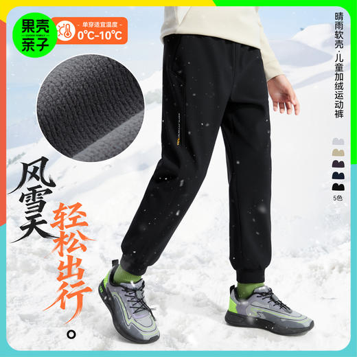 【儿童软壳束口裤】森林棠25冬季新款儿童瘦版保暖束脚运动裤61082511 商品图0