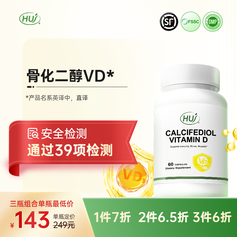 【通过39项检测】骨化二醇VD胶囊 三件更优惠 顺丰发货