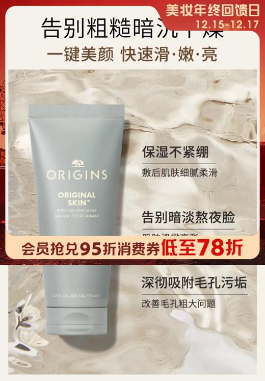 1楼悦木之源嫩滑换肤去角质面膜 商品图0