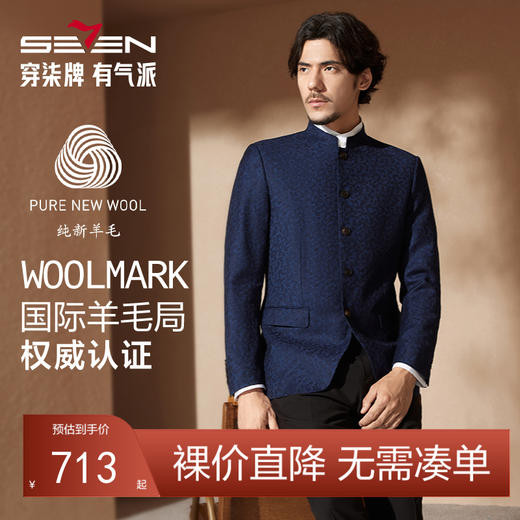 【WoolMark】柒牌男装羊毛西服秋冬2024新款商务休闲男士西装外套	127C71440 商品图0