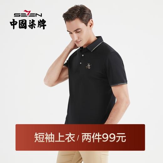 【水柔棉】柒牌男士短袖polo衫商务休闲夏季薄款弹力翻领T恤	122T70470 商品图0