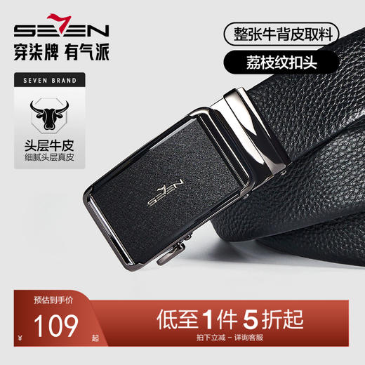 【婚礼季】柒牌皮带男士2025年新款自动扣商务正装头层牛皮真皮荔枝纹裤腰带129P70160 商品图0
