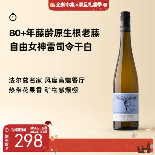 企鹅市集|人气爆款 德国贝克酒庄 小狐狸自由女神老藤雷司令干白 80+老藤 风靡高端餐厅 商品图0