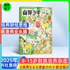 【8-15岁】商界少年 青少年财经成长杂志 商品缩略图0