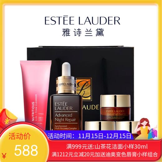 雅诗兰黛小棕瓶精华露正装100ml+ 新版红石榴洁面125ml （送小棕瓶眼霜5ml*3）【一般贸易】 商品图0