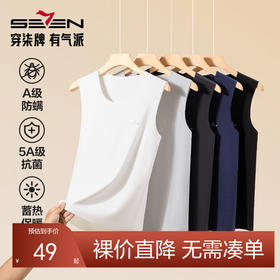 柒牌保暖背心男士2024秋冬新品5A抗菌发热双面磨毛内穿打底衫坎肩	127F70050