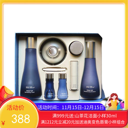 苏秘呼吸惊喜水分三件套（带唇膏）【保税直发】 商品图0