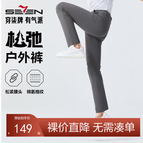 柒牌锦氨格纹休闲裤男士2025春季新款时尚百搭半松紧腰直筒长裤子128H71260