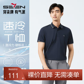 【激冷力】柒牌短袖POLO衫男士夏季新品时尚青年休闲百搭翻领T恤128T70170
