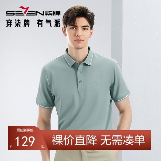 【不变形领】【5A抗菌2A防螨】柒牌男士短袖polo衫夏季新款冰爽棉透气休闲上衣	126T70380 商品图0