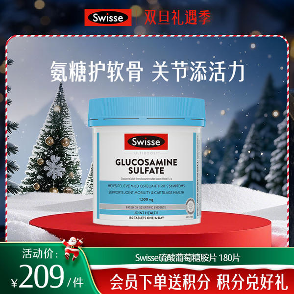 Swisse硫酸葡萄糖胺片 180片