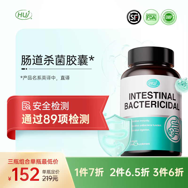 【通过89项检测】肠道杀菌胶囊 顺丰发货 三件更优惠