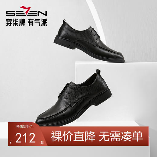 柒牌皮鞋男款真皮商务正装2024春夏新款透气男鞋黑色低帮休闲鞋子	126X70250 商品图0