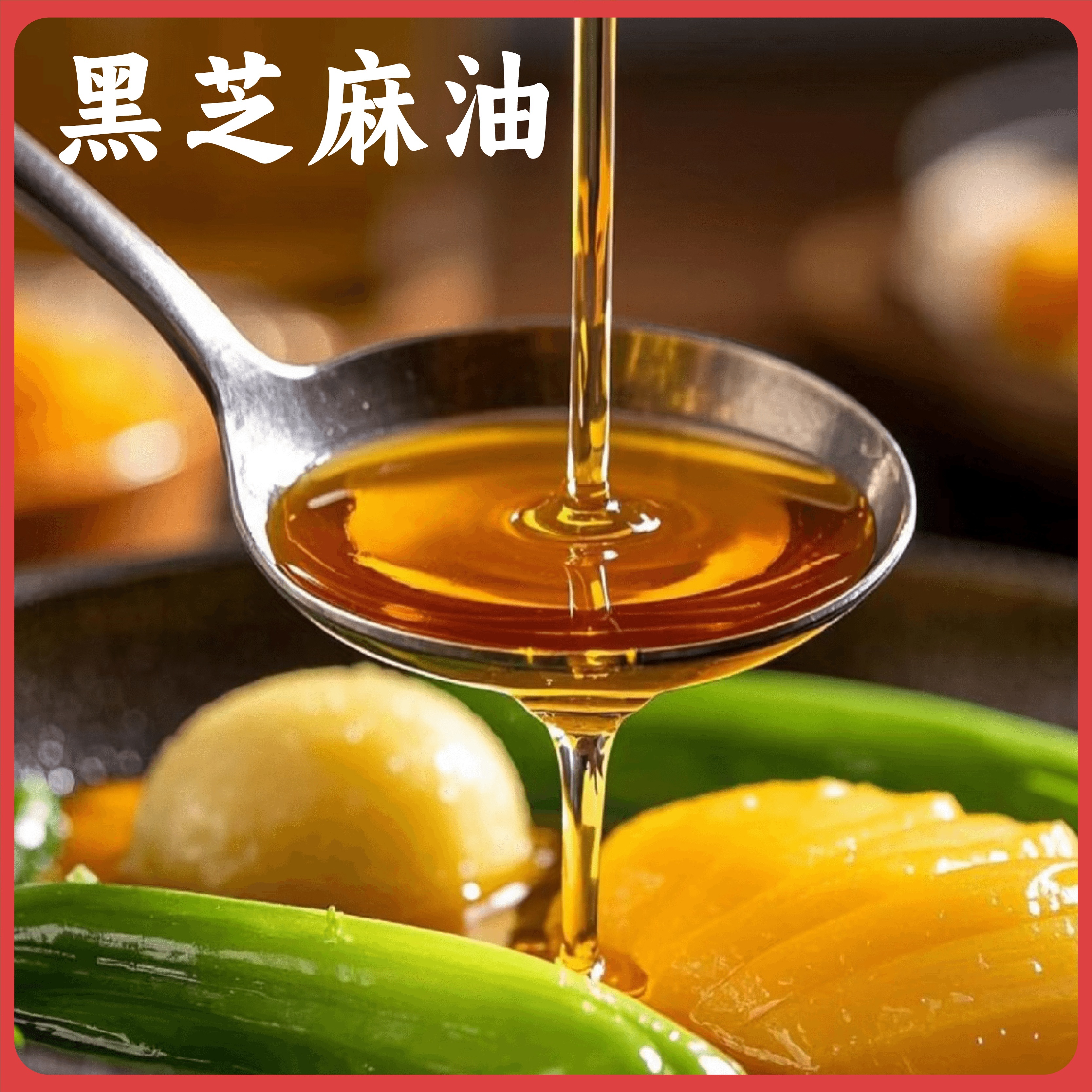 谦益芝麻油210ml 有机黑芝麻 柴火炒制 物理低温压榨 滴滴醇香 适合火锅蘸料（因是柴火炒制 会有焦香味哟）