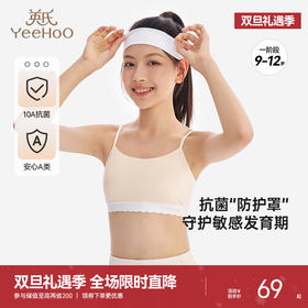 英氏女童吊带内衣少女内衣小学生一阶段A类发育期小背心抗菌