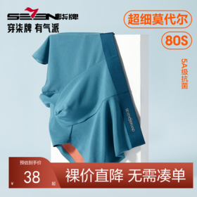 柒牌80支莫代尔男士内裤夏季薄款无痕抗菌四角裤凉感舒适平角短裤	124F70930