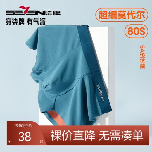 柒牌80支莫代尔男士内裤夏季薄款无痕抗菌四角裤凉感舒适平角短裤	124F70930 商品图0