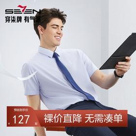 【含竹纤维】柒牌男士短袖衬衫夏季新款商务百搭色织条纹休闲衬衣	126A70430