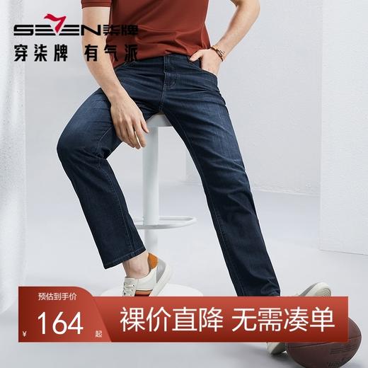 【含雅赛尔】柒牌水洗牛仔裤男2024夏季新款轻薄舒适耐磨直筒长裤	126H71240 商品图0