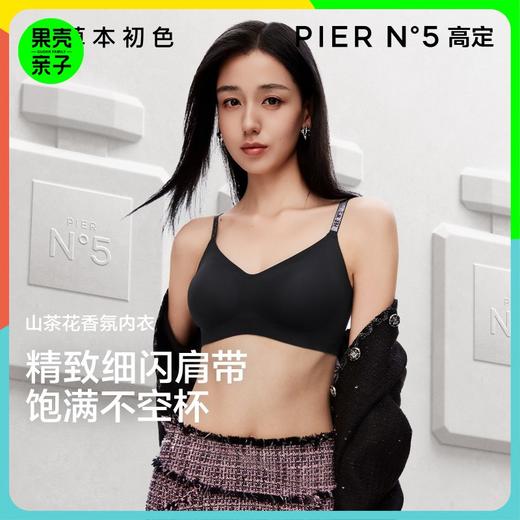 【99元2件,享2条内裤】草本初色山茶花香氛高定款冰肌凉感无痕文胸内衣【高定细闪5103款 肩带背扣可调节】 商品图0