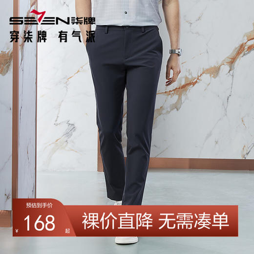 【高端系列】柒牌易打理休闲裤男2024春季新款商务百搭直筒长裤子	126H72530 商品图0