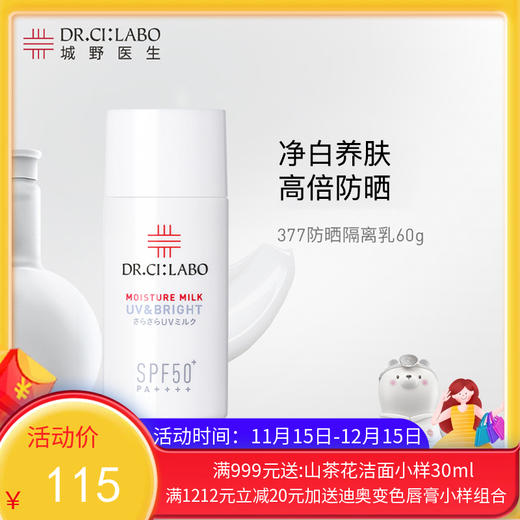 DR.CI:LABO城野医生 隔离净白防晒乳60ML 清爽型 妆前隔离防晒三合一【到26年9月】 商品图0