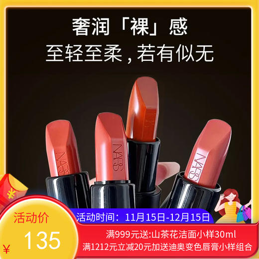 NARS黑管敢欲唇膏 商品图0