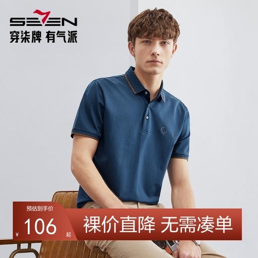 【含桑蚕丝】柒牌男士短袖Polo衫男夏季凉感抗菌休闲商务翻领T恤 124T70580 商品图0