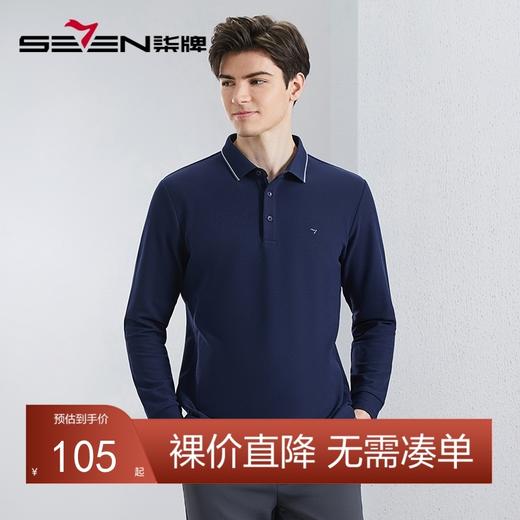 【不变形领】柒牌长袖polo衫男2024春夏新款商务休闲男士翻领T恤	126T73000 商品图0
