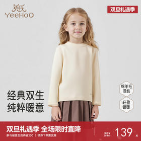 英氏儿童针织衫秋冬长袖女童保暖打底衫百搭纯色羊毛衫中大童毛衣