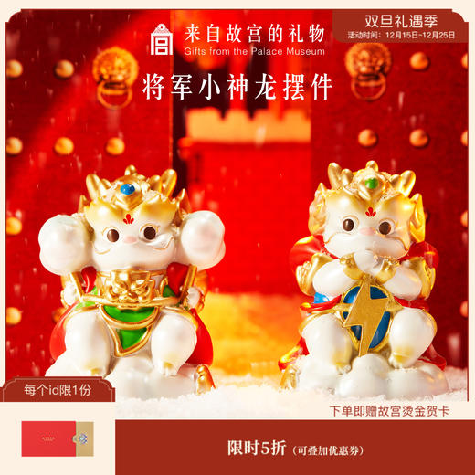 【故宫摆件】将军小神龙门神摆件 商品图0