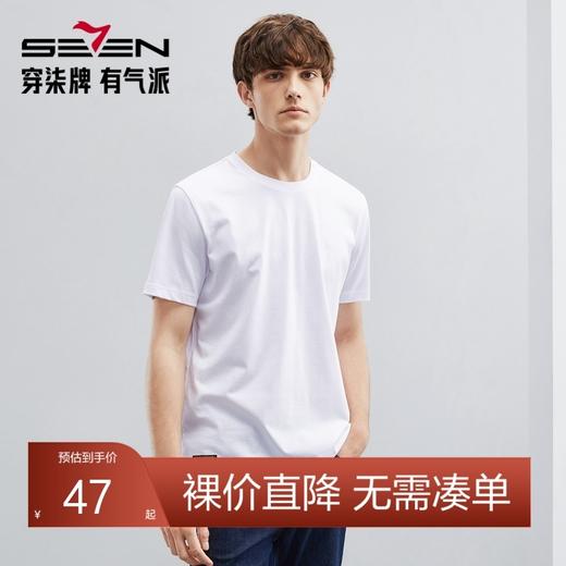 【抗菌】柒牌纯棉短袖T恤男夏季薄款时尚休闲中青年圆领体恤124T72990 商品图0